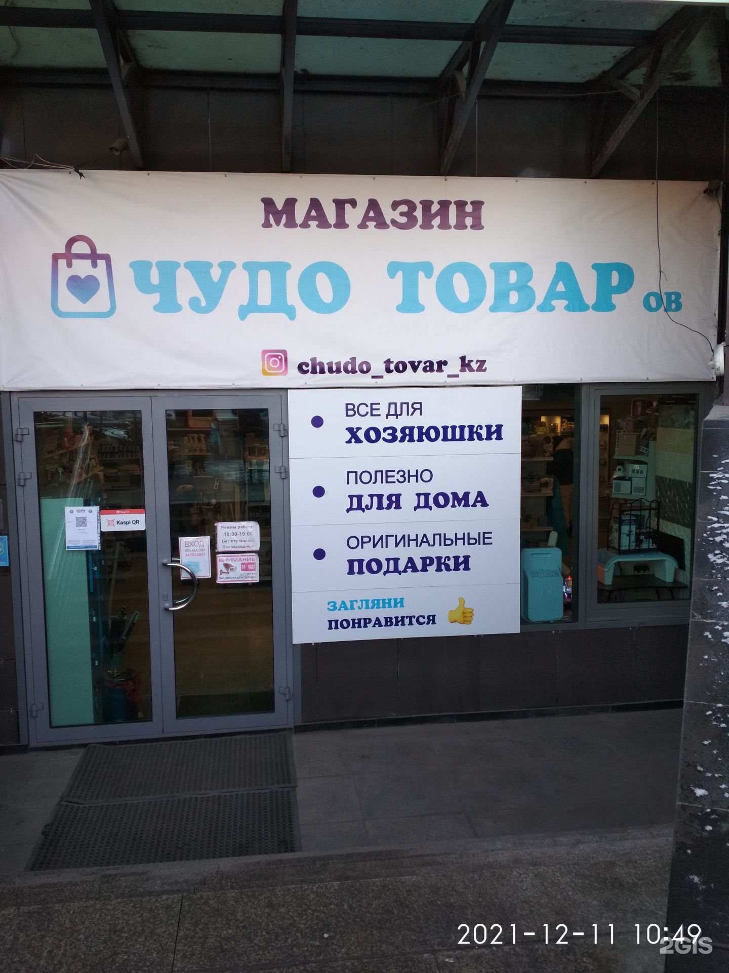 Чудо Магазин В Алматы